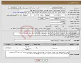 تصویر کوچک آگهی نیاز انتخاب تامین کننده-فرم های بیمارستان ( رنگی دو رو ) و ( سیاه و سفید دو رو ) قیمت یک ورق رو قید کنید برای هر کدام ( رنگی یک رو ) و ( سیاه و سفید تک رو )