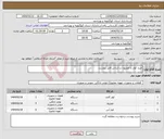 تصویر کوچک آگهی نیاز انتخاب تامین کننده-خرید کولر و تلویزیون بر اساس فایل پیوست