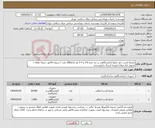 تصویر کوچک آگهی نیاز انتخاب تامین کننده-محیط کشت خون مایع آزمایشگاهی در دو حجم 6-3 و 4-2 هر کدام200 عدد / تسویه فاکتور حدود3 ماهه / تحویل انبار میلاد/ هزینه ارسال با فروشنده