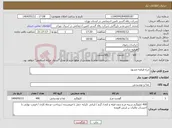 تصویر کوچک آگهی نیاز انتخاب تامین کننده-مرغ طرقبه مشهد