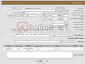 تصویر کوچک آگهی نیاز انتخاب تامین کننده-شان پارچه ای با پارچه ترگال درجه یک دو لایه 1*1 به تعداد100 عدد به همراه لیست پیوست پرداخت 2 ماهه پیش فاکتور طبق لیست پیوست بار گذاری گردد