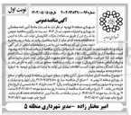 تصویر کوچک آگهی اجرای عملیات جدول گذاری 