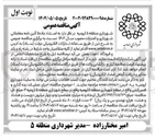 تصویر کوچک آگهی اجرای عملیات نرده گذاری و فنس کشی