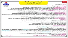 تصویر کوچک آگهی  مقاوم سازی ابنیه ایستگاه TBS - C.G.S 