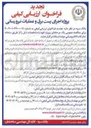 تصویر کوچک آگهی  تأمین تجهیزات نیزو رسانی و اجرای پست برق 
