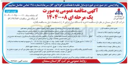 تصویر کوچک آگهی خرید ۵ دستگاه دیزل ژنراتور