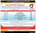 تصویر کوچک آگهی انجام مطالعات میدانی تهیه نقشه های زمین شناسی و گزارشهای مربوطه