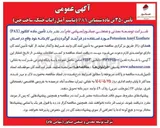 تصویر کوچک آگهی تأمین ۳۵۰ تن ماده شیمیایی PAX پتاسیم ) آمیل زانتات خشک ساخت چین 
