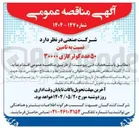 تصویر کوچک آگهی تامین ۵۰ عدد کولر گازی ۳۰۰۰۰