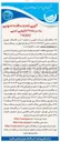 تصویر کوچک آگهی عملیات بازسازی و تعمیرات اساسی تابلو راه انداز و اسکادا و ارتباط با سیستم آنلاین مرکز اسکادا مربوط به ۲۵۰ حلقه چاه آب شرب 