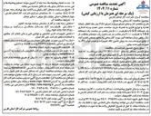 تصویر کوچک آگهی گازرسانی به صنایع