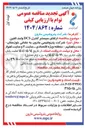 تصویر کوچک آگهی  ارتقای سیستم کنترل DCS واحد الفين