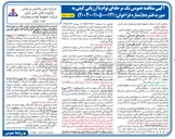 تصویر کوچک آگهی خدمات عمومي و فني 