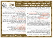 تصویر کوچک آگهی خرید ۶۰ تن ماده 50-65 METOLOSE 
