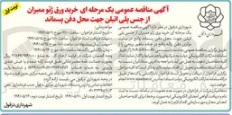 تصویر کوچک آگهی خرید ورق ژئو ممبران از جنس پلی اتیلن جهت محل دفن پسماند 
