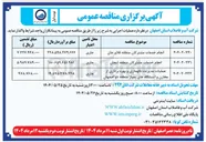 تصویر کوچک آگهی انجام خدمات مشترکان