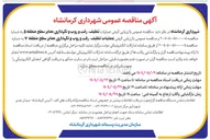 تصویر کوچک آگهی عملیات تنظیف رفت و روب و نگهداری معابر 