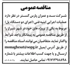 تصویر کوچک آگهی عملیات اجرایی ابنیه فنی اجرای دو دستگاه پل مربوط به یکی از پروژه های خود 