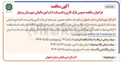 تصویر کوچک آگهی نارک کاری و تاسیسات