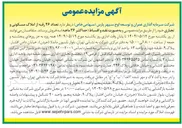تصویر کوچک آگهی فروش تعداد ۴۶ رقبه از املاک مسکونی و تجاری 
