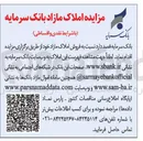 تصویر کوچک آگهی  فروش املاک مازاد 