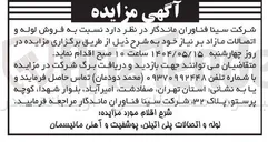تصویر کوچک آگهی فروش لوله و 
اتصالات مازاد