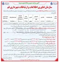 تصویر کوچک آگهی واگذاری یک قطعه زمین 