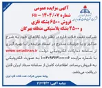 تصویر کوچک آگهی  فروش ۶۵۰۰ بشکه فلزی