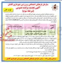 تصویر کوچک آگهی اجاره زمین چمن مصنوعی 