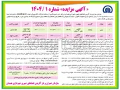 تصویر کوچک آگهی فروش یک قطعه زمین مختلط و یک قطعه زمین صنایع و کارگاهها 