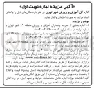 تصویر کوچک آگهی اجاره بخشی از مدرسه پاسداران آموزش و پرورش