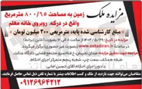 تصویر کوچک آگهی فروش زمین به مساحت ۸۰۰/۶۵ متر مربع