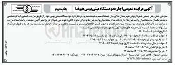 تصویر کوچک آگهی اجاره دو دستگاه مینی بوس هیوندا