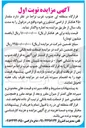تصویر کوچک آگهی اجاره مقدار ۲۵۰ هکتار از اراضی  کشاورزی 