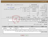 تصویر کوچک آگهی نیاز انتخاب تامین کننده-دستکش جراحی ایرانی بدون پودر سایز 7 (1500 عدد)8 (2000 عدد)7.5 (1000 عدد)