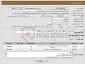تصویر کوچک آگهی نیاز انتخاب تامین کننده-اجرای کامل ساختمان مرکز سیتی اسکن بیمارستان پارس بوموسی 
