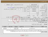 تصویر کوچک آگهی نیاز انتخاب تامین کننده-اقلام سیستم اعلان حریق دقیقا مطابق با تعداد و مشخصات فنی پیوست/تسویه 60روز کاری پس از تایید و تحویل کالا/تحویل انبار ساری