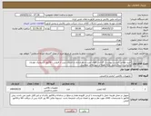 تصویر کوچک آگهی نیاز انتخاب تامین کننده-خرید مطابق لیست پیوست گارانتی فعال نصب و راه اندازی و خدمات پس از فروش - فاکتور الکترونیک مودیان مالیاتی داشته باشد ارائه نمونه و تایید واحد متقاضی 