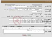 تصویر کوچک آگهی نیاز انتخاب تامین کننده-تهیه و حمل ماسه شکسته