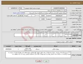 تصویر کوچک آگهی نیاز انتخاب تامین کننده-یخچال وسایر 
