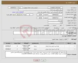 تصویر کوچک آگهی نیاز انتخاب تامین کننده-لوله
