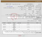 تصویر کوچک آگهی نیاز انتخاب تامین کننده-خریدgauge 6SF ,PIS نیروگاه سیاه بیشه