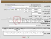 تصویر کوچک آگهی نیاز انتخاب تامین کننده-ست جراحی.تسویه 5 ماهه .هزینه حمل برعهده تامین کننده . مجوز imed وهمچنین پیوست پیش فاکتور همراه کد IRC الزامیست. لیست پیوست دارد 