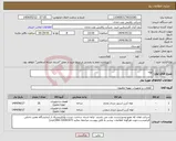 تصویر کوچک آگهی نیاز انتخاب تامین کننده-لوله