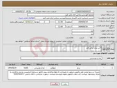 تصویر کوچک آگهی نیاز انتخاب تامین کننده-4 تن برنج ایرانی فجر