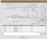 تصویر کوچک آگهی نیاز انتخاب تامین کننده-پکیج و اسپیلت