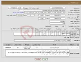 تصویر کوچک آگهی نیاز انتخاب تامین کننده-0438017 union