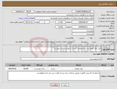 تصویر کوچک آگهی نیاز انتخاب تامین کننده-خرید نمک طعام برابر با مشخصات فنی و درخواست خرید پیوست 