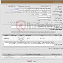تصویر کوچک آگهی نیاز انتخاب تامین کننده-خرید تجهیزات سرور براساس استعلام پیوستی