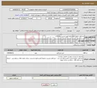 تصویر کوچک آگهی نیاز انتخاب تامین کننده-نرم افزار جامع آرامستانها طبق لیست پیوست 